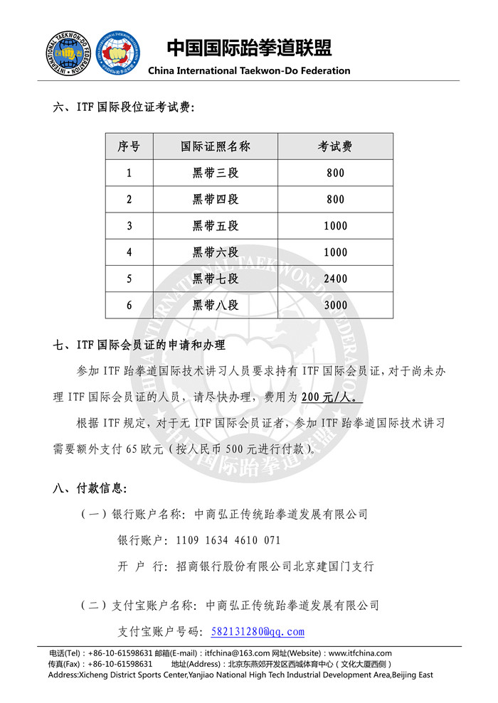 关于“黑带三段”以上段位正常升段考试和参加国际讲习3.jpg