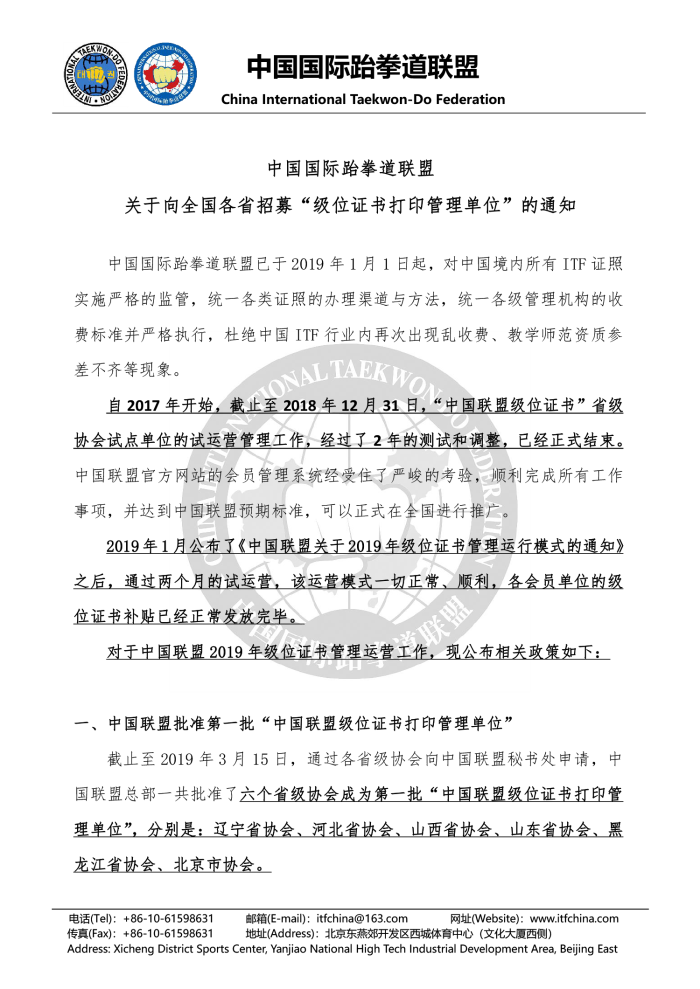 中国联盟关于向全国各省招募“级位证书打印管理单位”的通知20190316-1.png