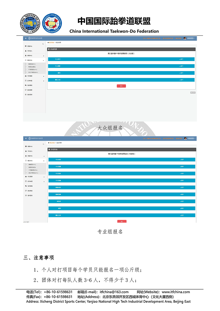 中国国际跆拳道联盟关于“第六届中国ITF跆拳道锦标赛”报名系统正式上线的通知-3.png